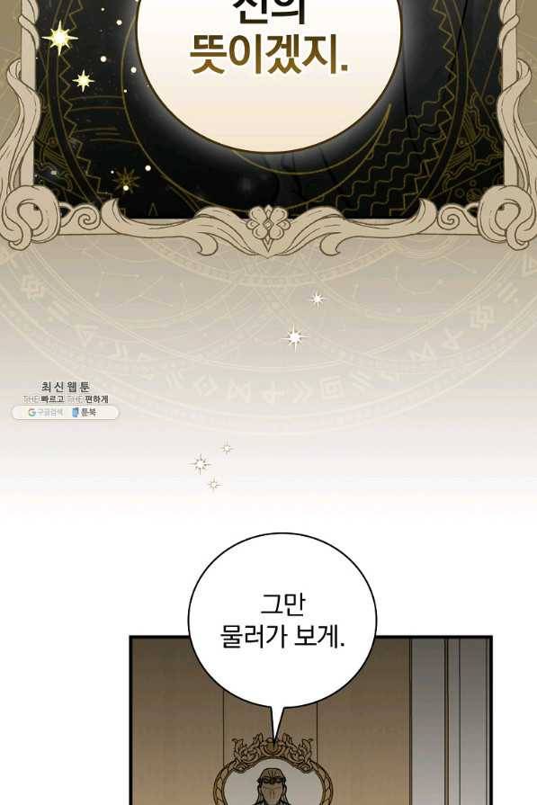 밥만 먹고 레벨업 103화 8