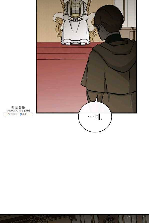 밥만 먹고 레벨업 103화 9