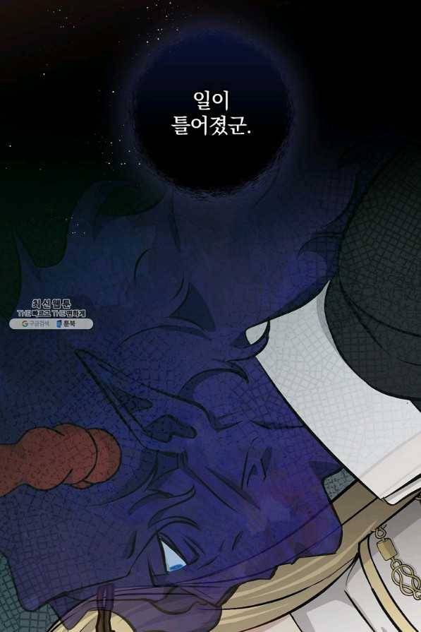 밥만 먹고 레벨업 103화 11