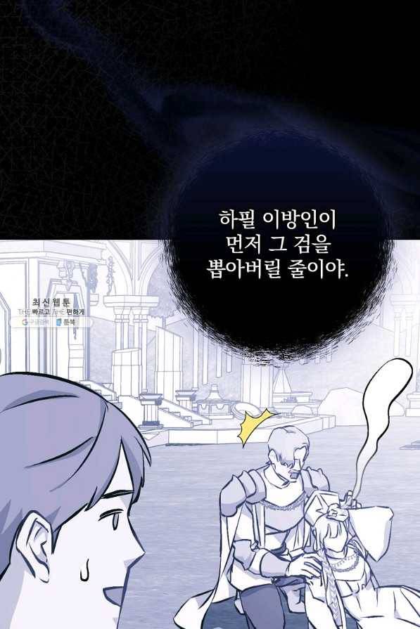 밥만 먹고 레벨업 103화 14