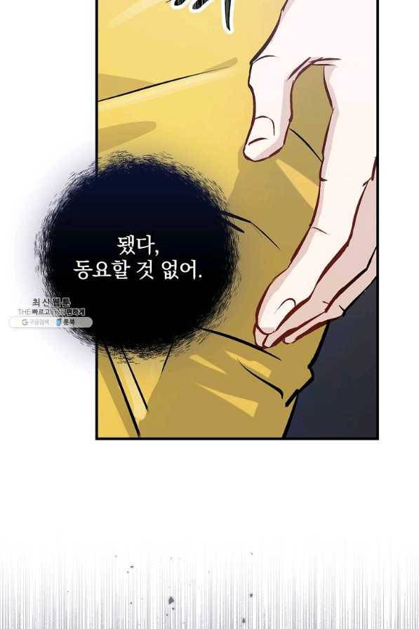 밥만 먹고 레벨업 103화 16