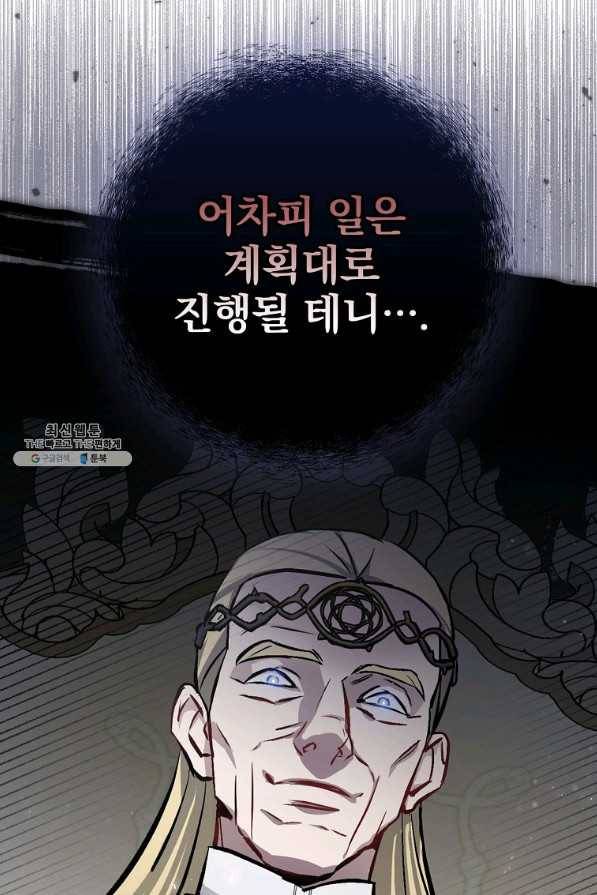 밥만 먹고 레벨업 103화 17
