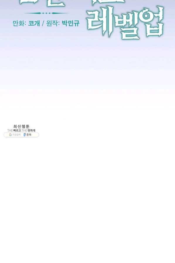 밥만 먹고 레벨업 103화 20