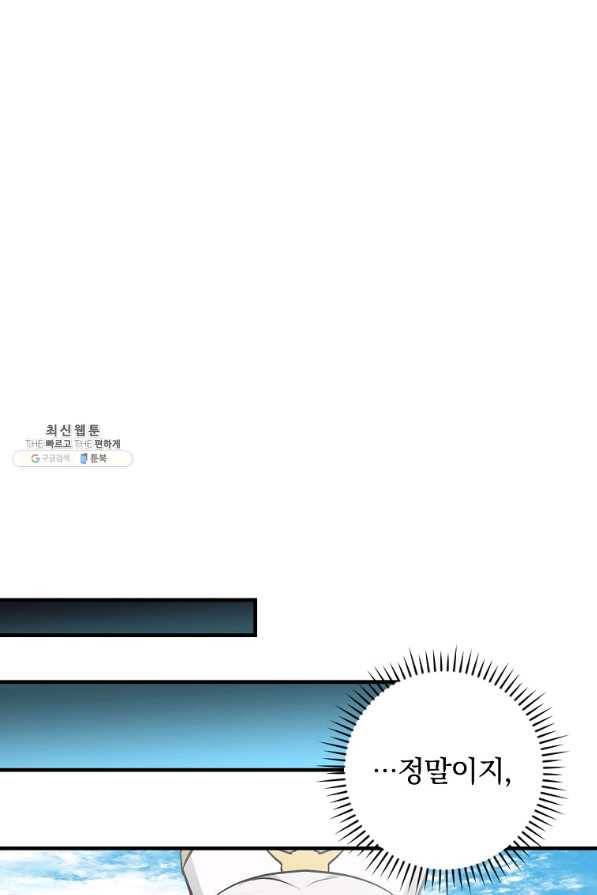 밥만 먹고 레벨업 103화 21