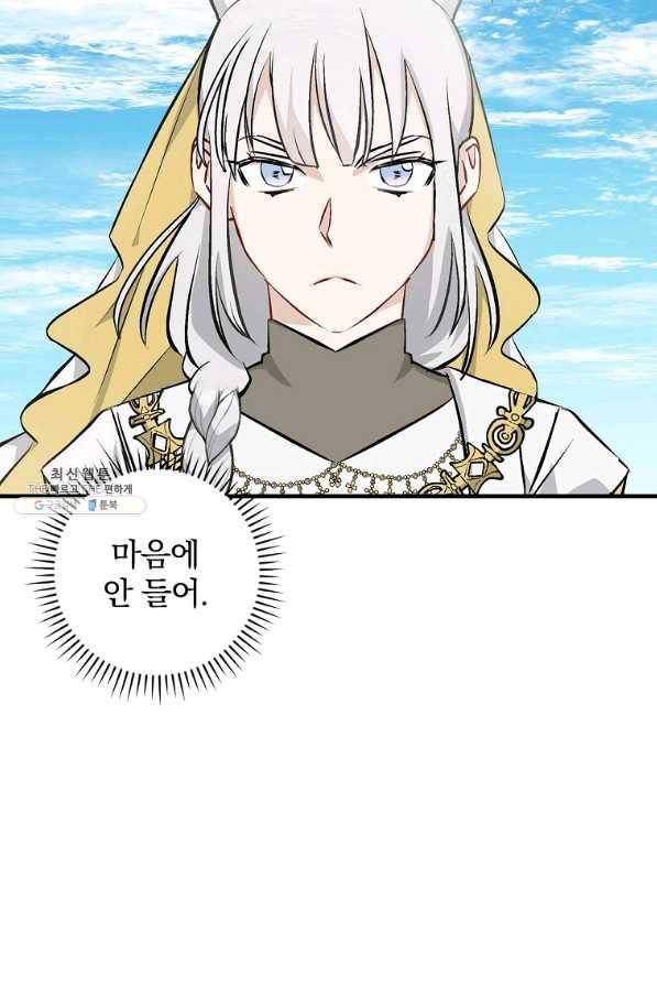 밥만 먹고 레벨업 103화 22