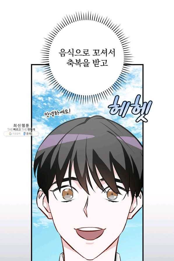 밥만 먹고 레벨업 103화 23
