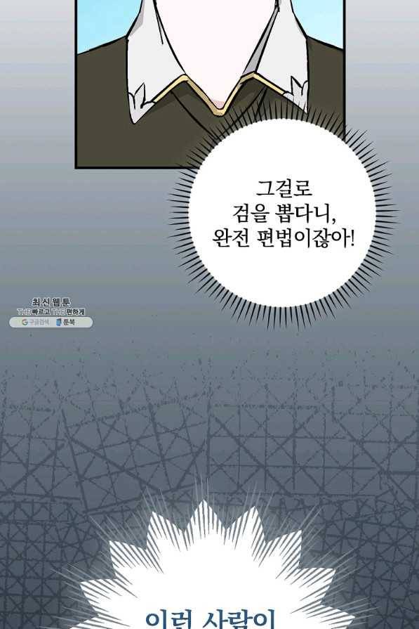 밥만 먹고 레벨업 103화 24