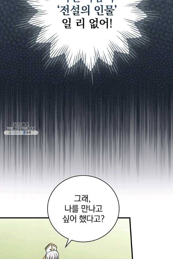 밥만 먹고 레벨업 103화 25