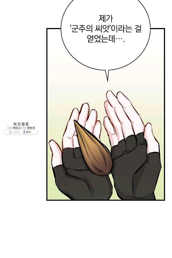 밥만 먹고 레벨업 103화 27