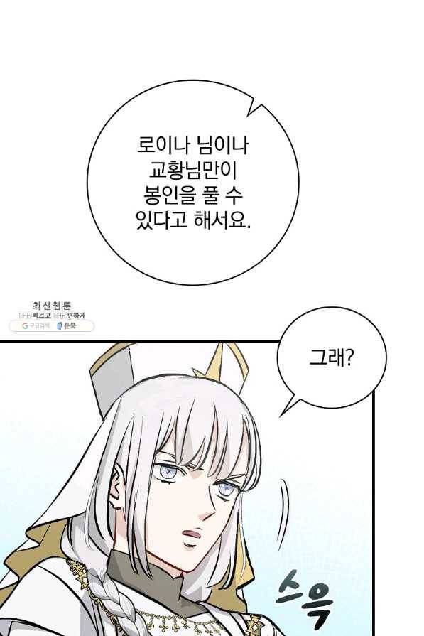 밥만 먹고 레벨업 103화 28