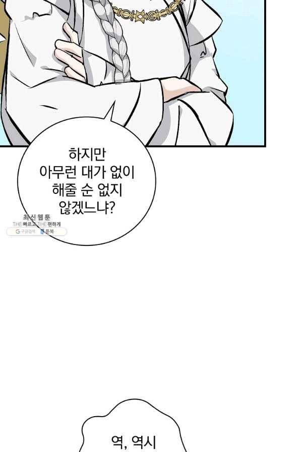 밥만 먹고 레벨업 103화 29