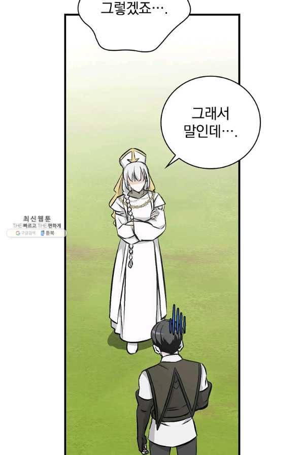 밥만 먹고 레벨업 103화 30