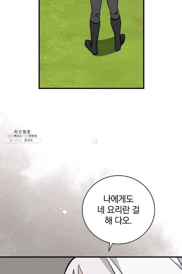 밥만 먹고 레벨업 103화 31