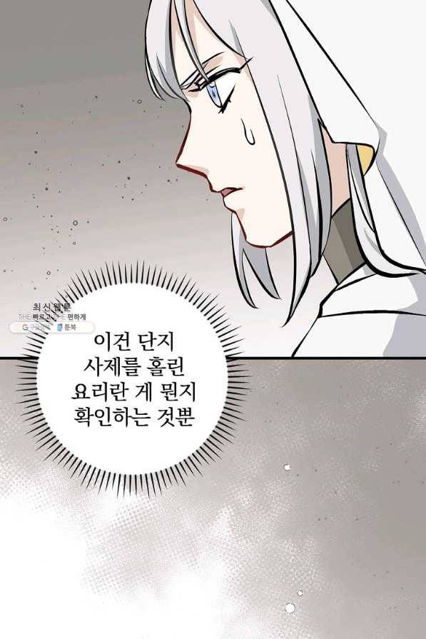 밥만 먹고 레벨업 103화 32