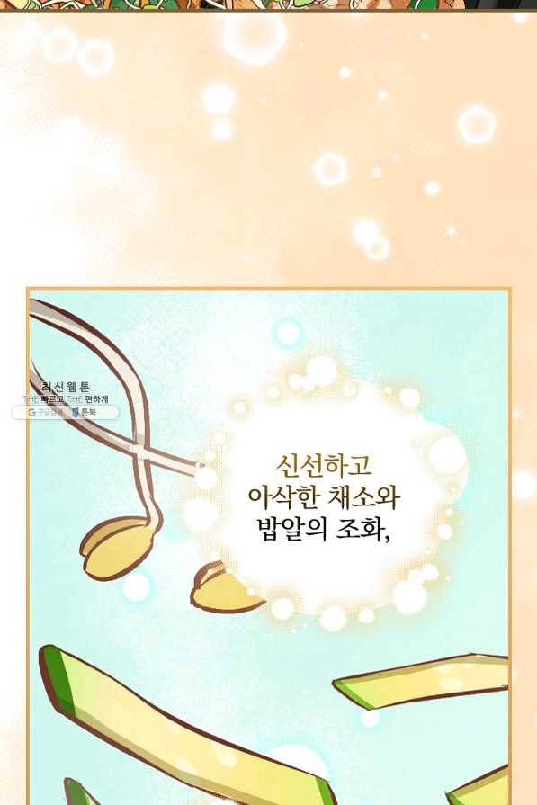밥만 먹고 레벨업 103화 37