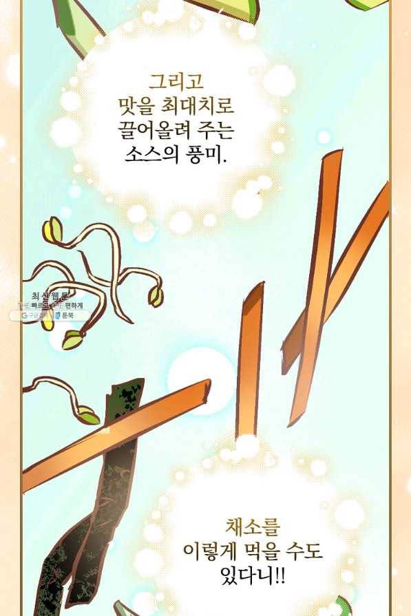 밥만 먹고 레벨업 103화 38