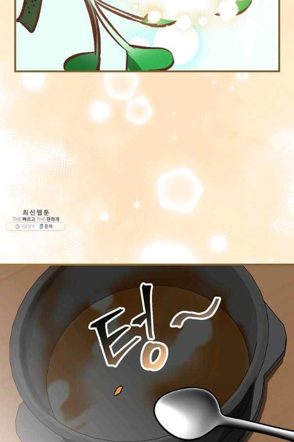 밥만 먹고 레벨업 103화 39