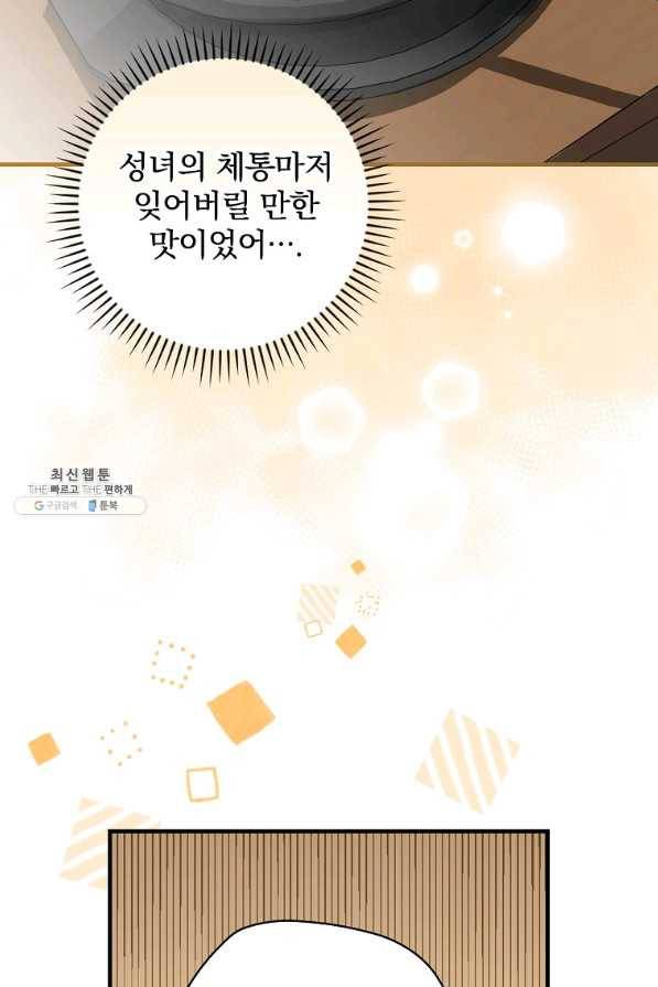 밥만 먹고 레벨업 103화 40