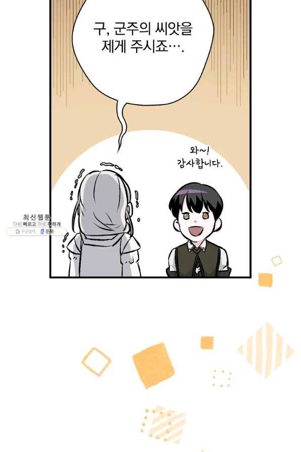 밥만 먹고 레벨업 103화 41