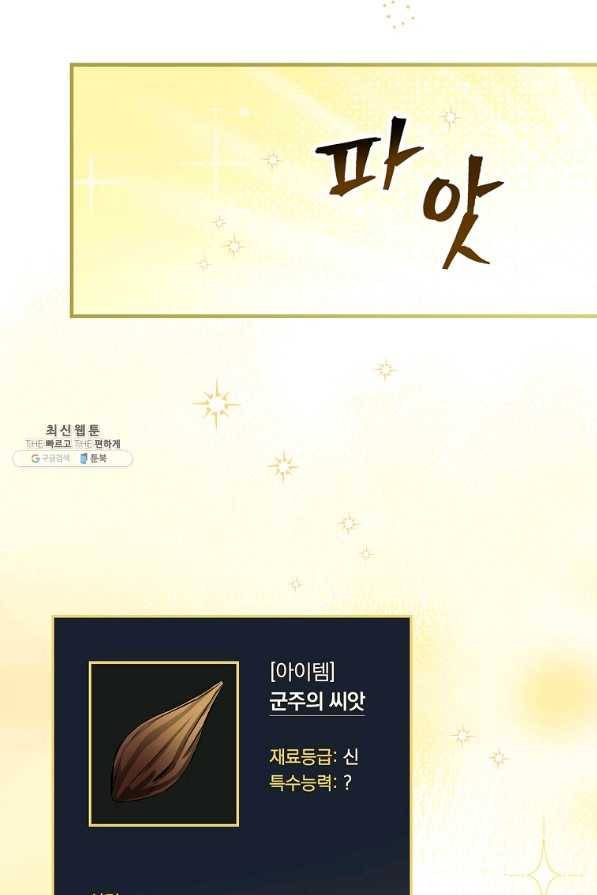 밥만 먹고 레벨업 103화 42