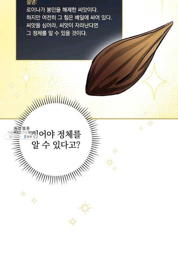 밥만 먹고 레벨업 103화 43