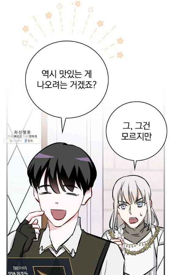 밥만 먹고 레벨업 103화 44