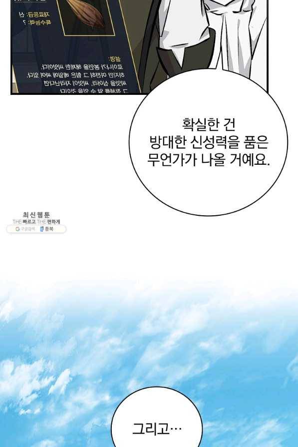 밥만 먹고 레벨업 103화 45