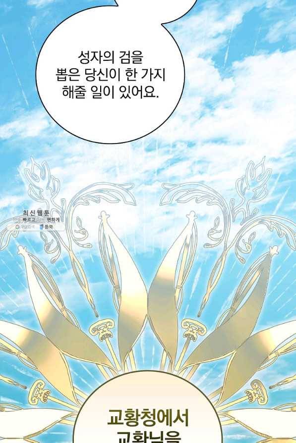 밥만 먹고 레벨업 103화 46