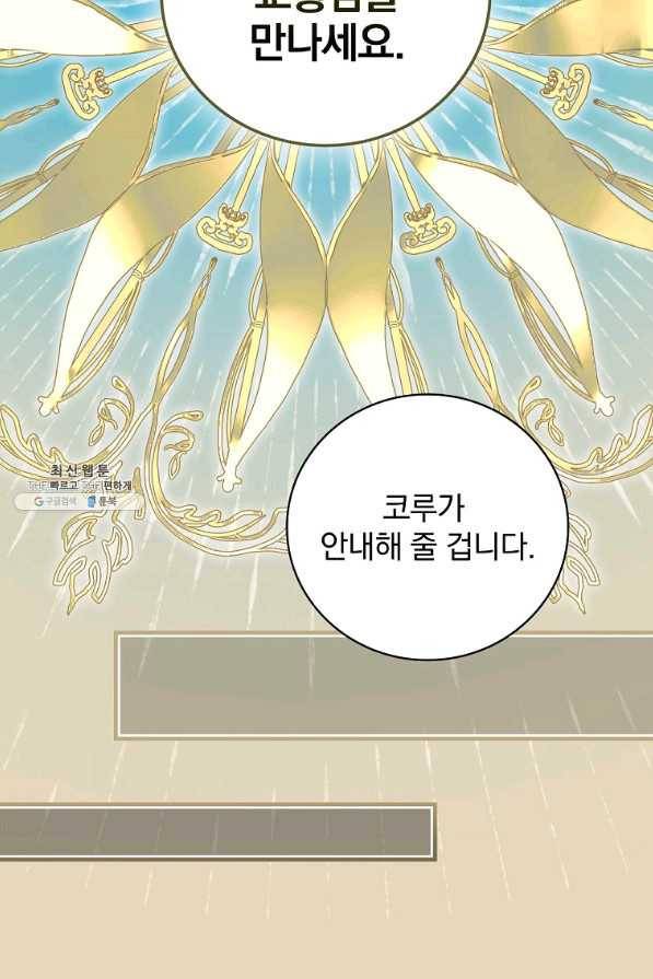 밥만 먹고 레벨업 103화 47