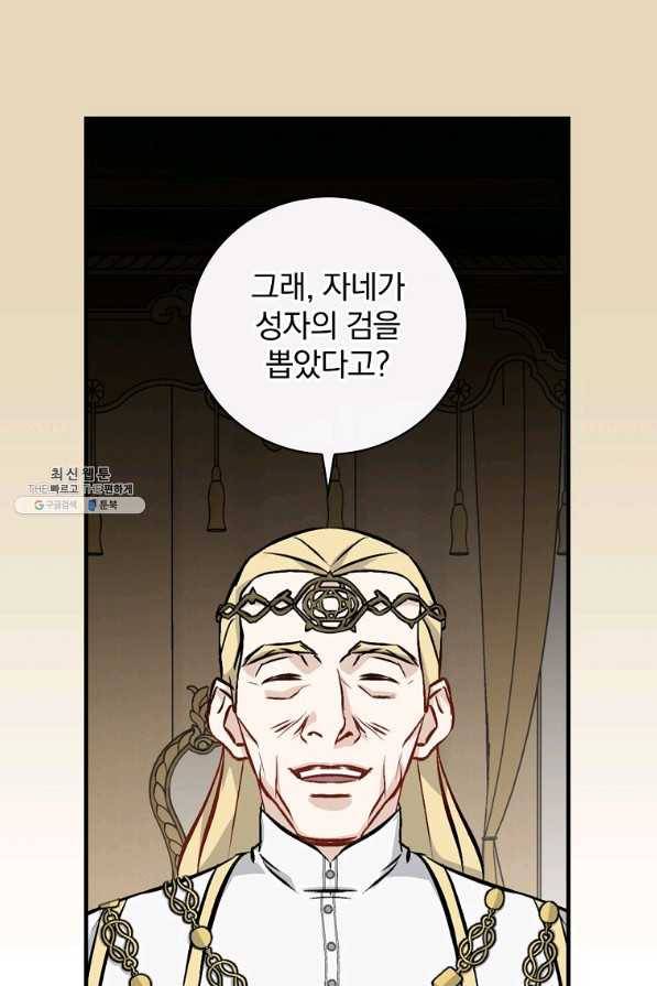 밥만 먹고 레벨업 103화 48