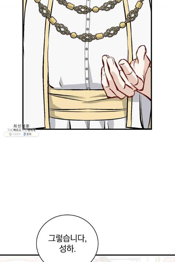 밥만 먹고 레벨업 103화 49