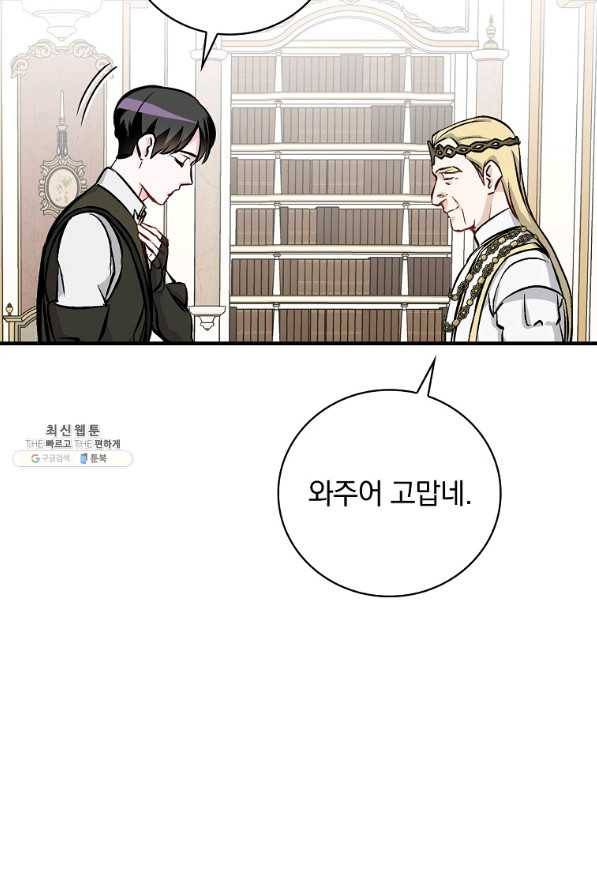 밥만 먹고 레벨업 103화 50