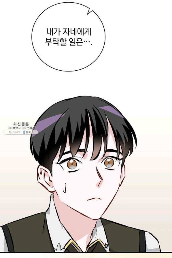밥만 먹고 레벨업 103화 51