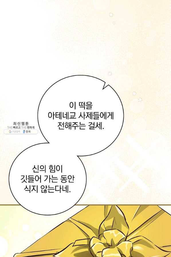 밥만 먹고 레벨업 103화 52
