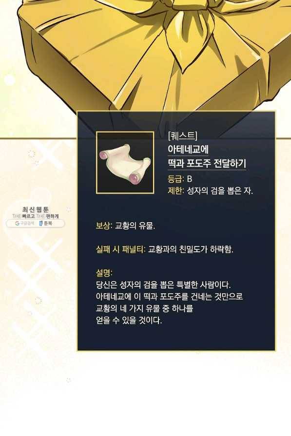 밥만 먹고 레벨업 103화 53