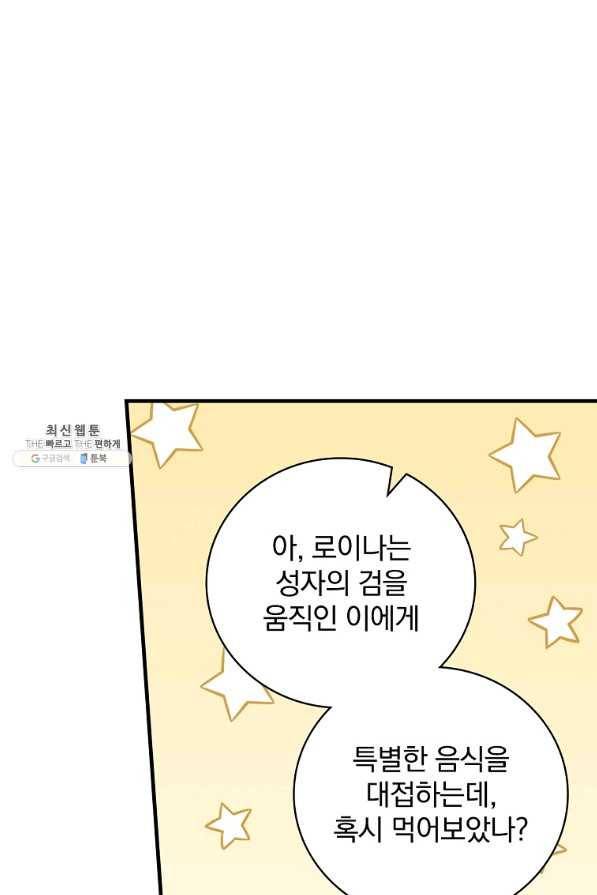 밥만 먹고 레벨업 103화 54
