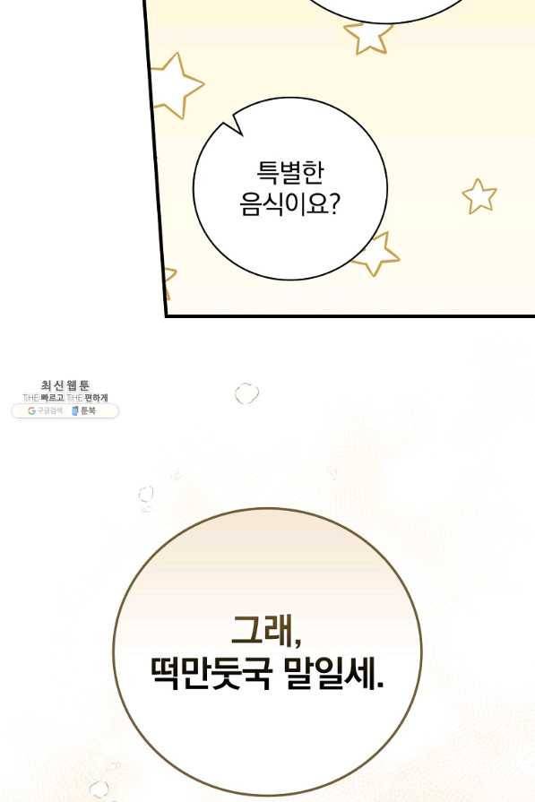 밥만 먹고 레벨업 103화 55