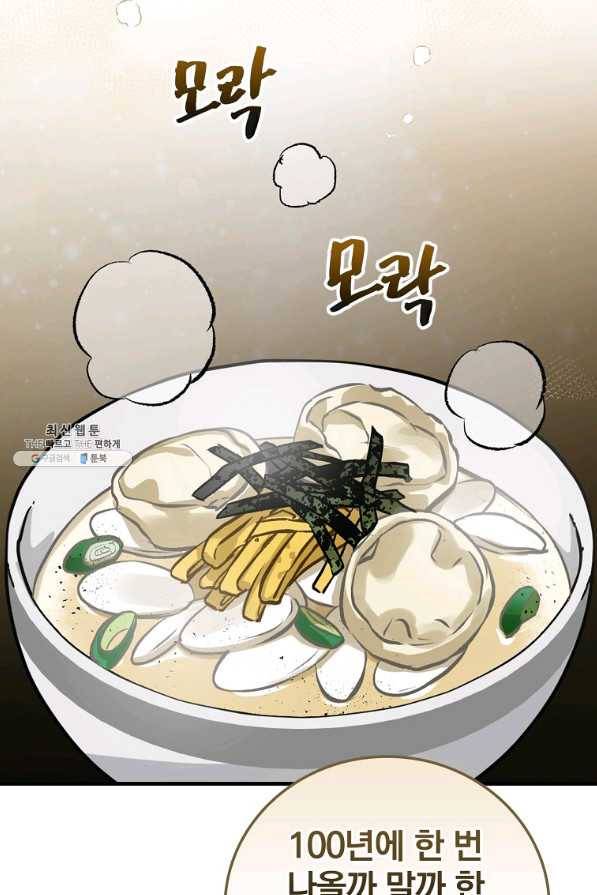 밥만 먹고 레벨업 103화 56