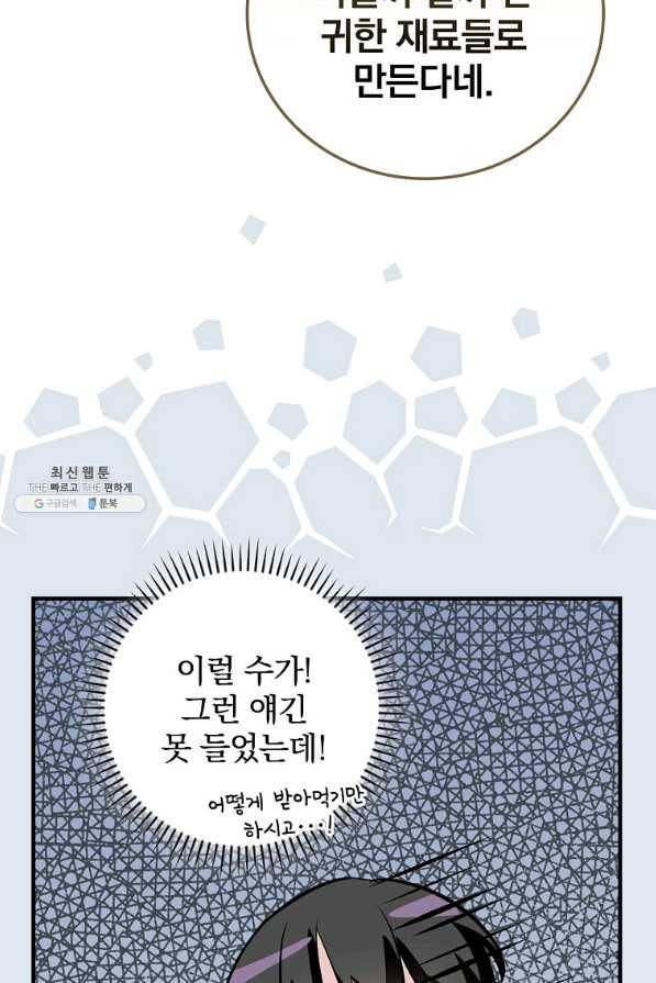 밥만 먹고 레벨업 103화 57