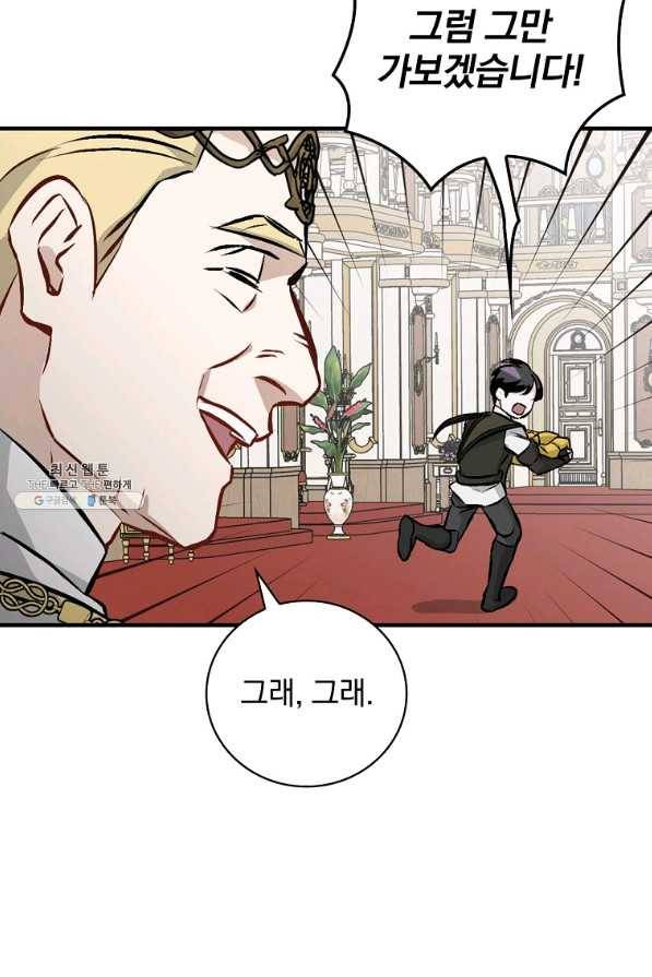 밥만 먹고 레벨업 103화 59