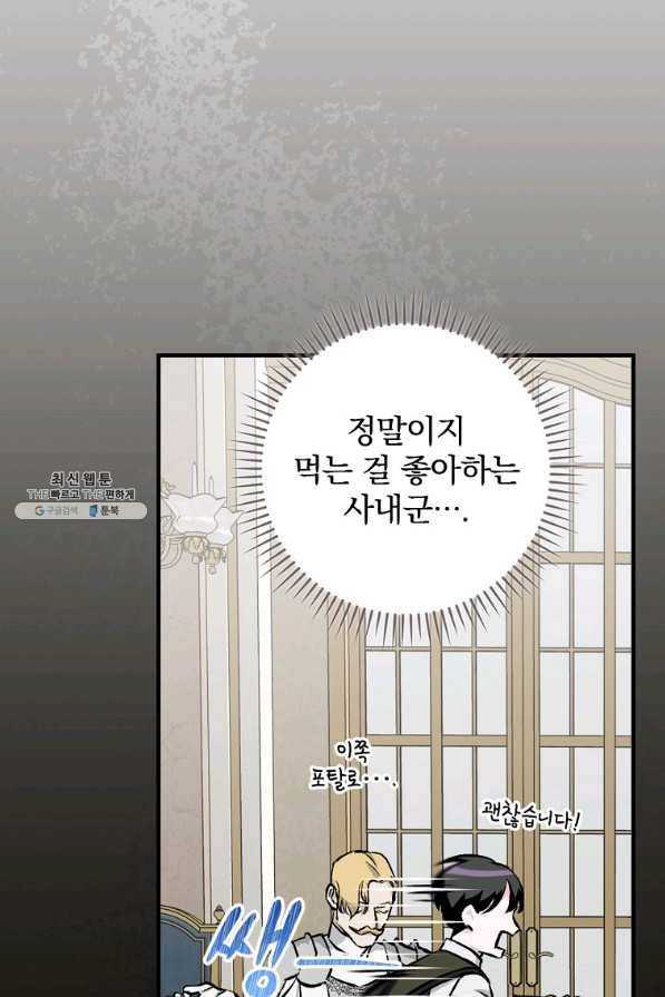 밥만 먹고 레벨업 103화 61
