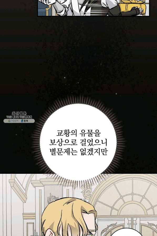 밥만 먹고 레벨업 103화 62