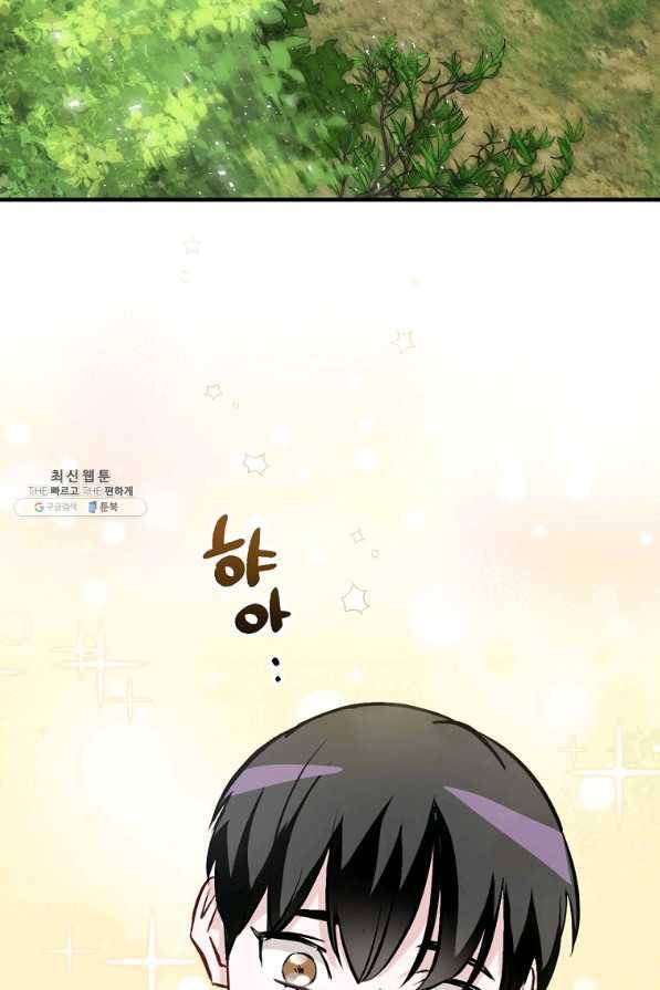 밥만 먹고 레벨업 103화 67