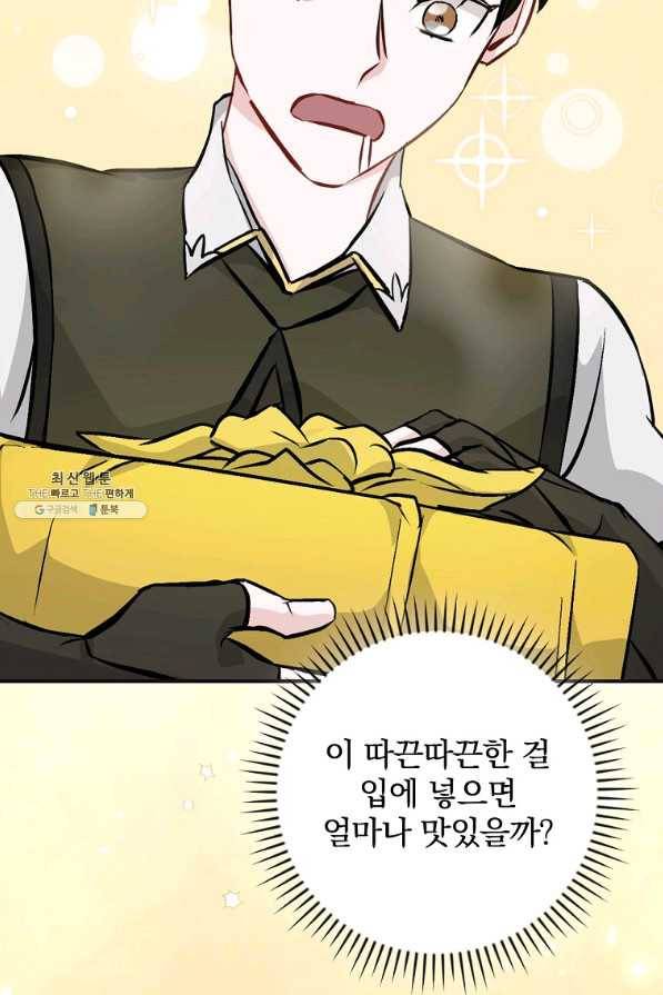 밥만 먹고 레벨업 103화 68