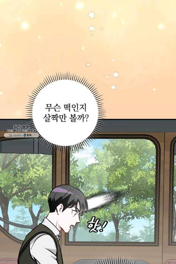 밥만 먹고 레벨업 103화 69
