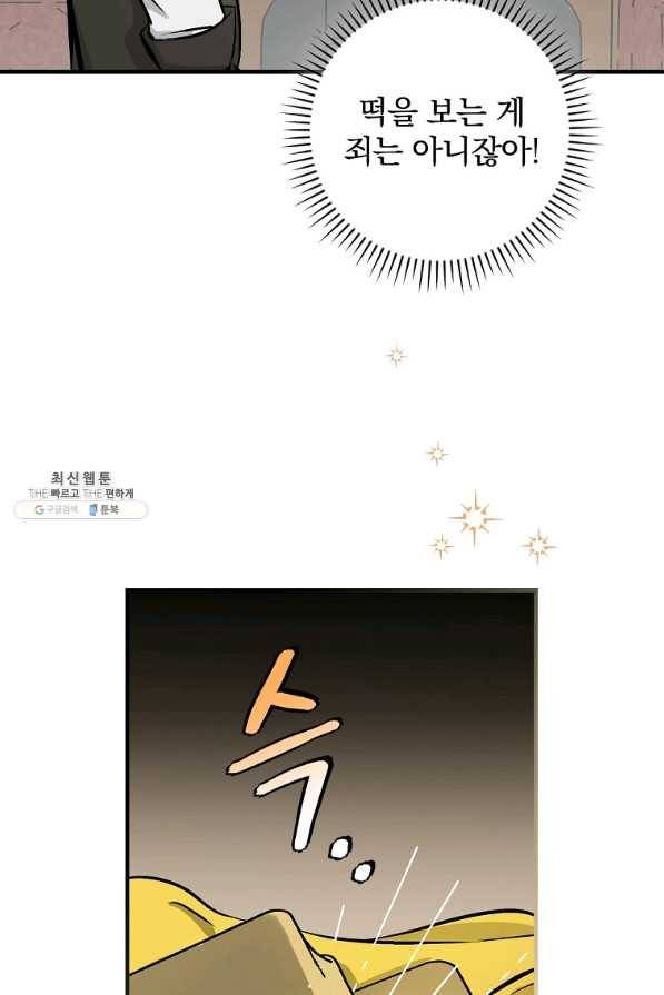 밥만 먹고 레벨업 103화 70