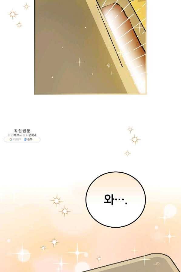 밥만 먹고 레벨업 103화 71