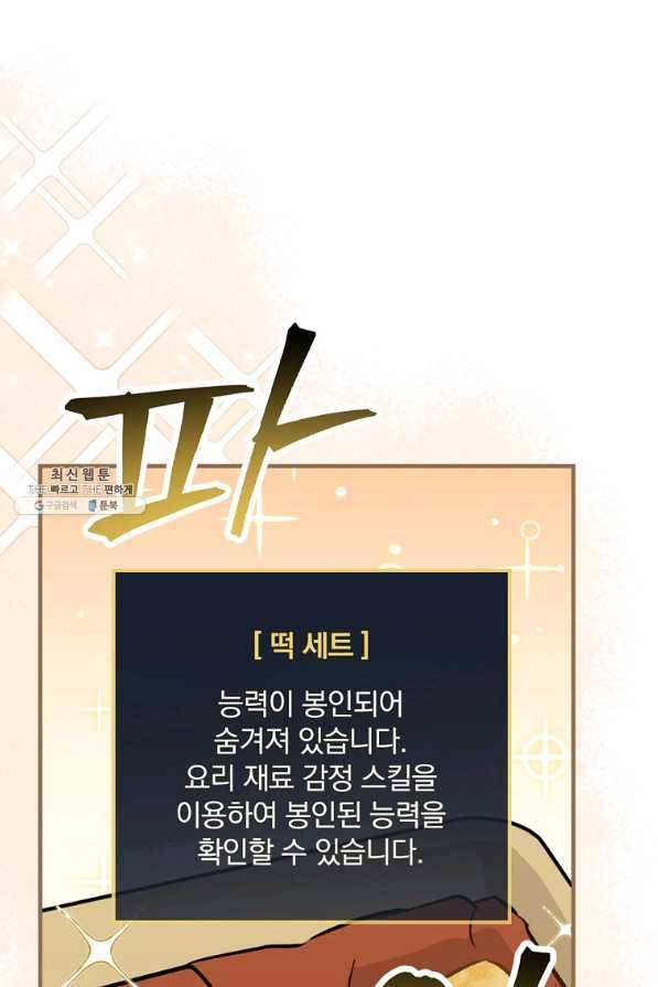 밥만 먹고 레벨업 103화 73