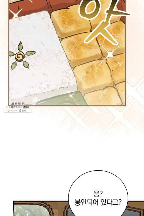 밥만 먹고 레벨업 103화 74