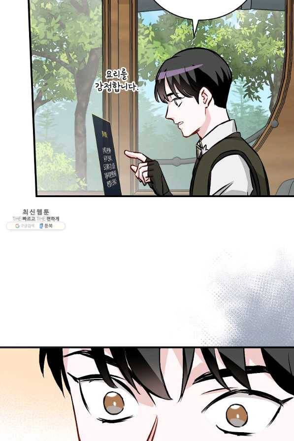 밥만 먹고 레벨업 103화 75